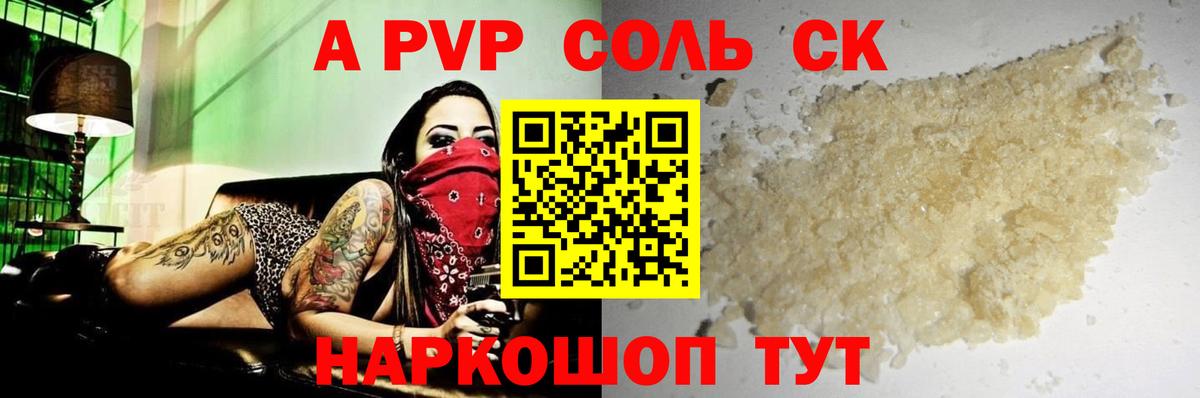 Alpha PVP VHQ  Alfa_PVP крисы CK  Вход с VPN  Воркута  APVP  Альфа ПВП СК 