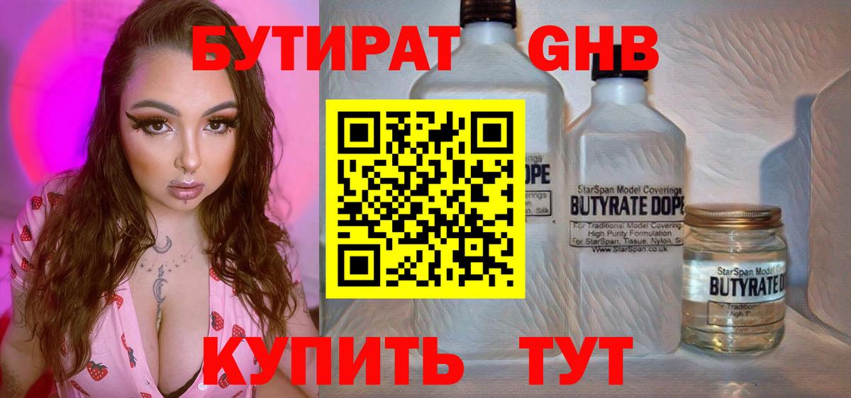 БУТИРАТ бутандиол Воркута