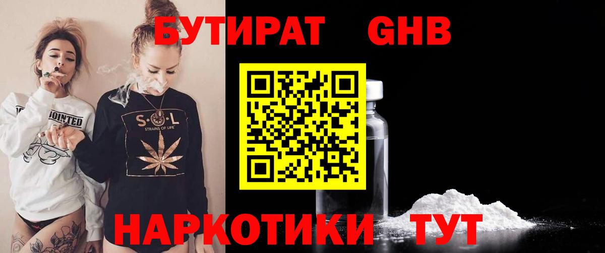 БУТИРАТ  Воркута  БУТИРАТ BDO 