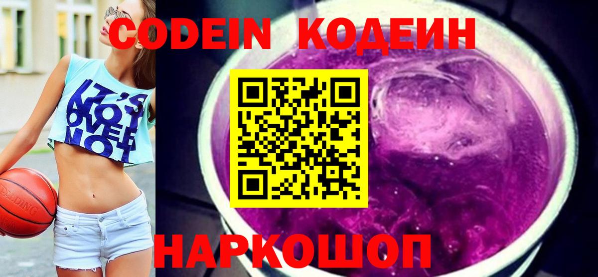 Codein Purple Drank  Воркута  Codein Purple Drank 