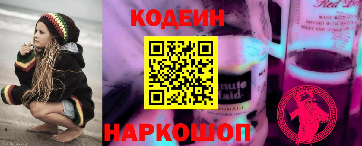 Кодеиновый сироп Lean напиток Lean (лин)  Вход с VPN  Воркута  Кодеин напиток Lean (лин) 